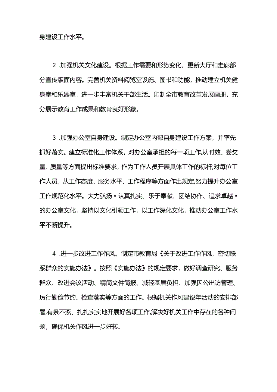 机关文秘工作计划.docx_第2页