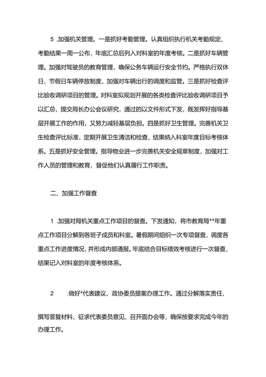 机关文秘工作计划.docx_第3页