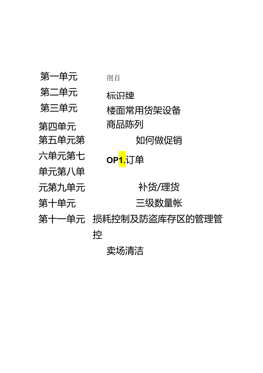 X超市企业销售区域手册范本.docx_第3页