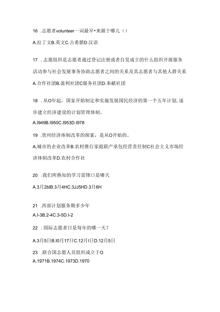 2024大学生青海西部计划考试通用题库及答案.docx_第3页