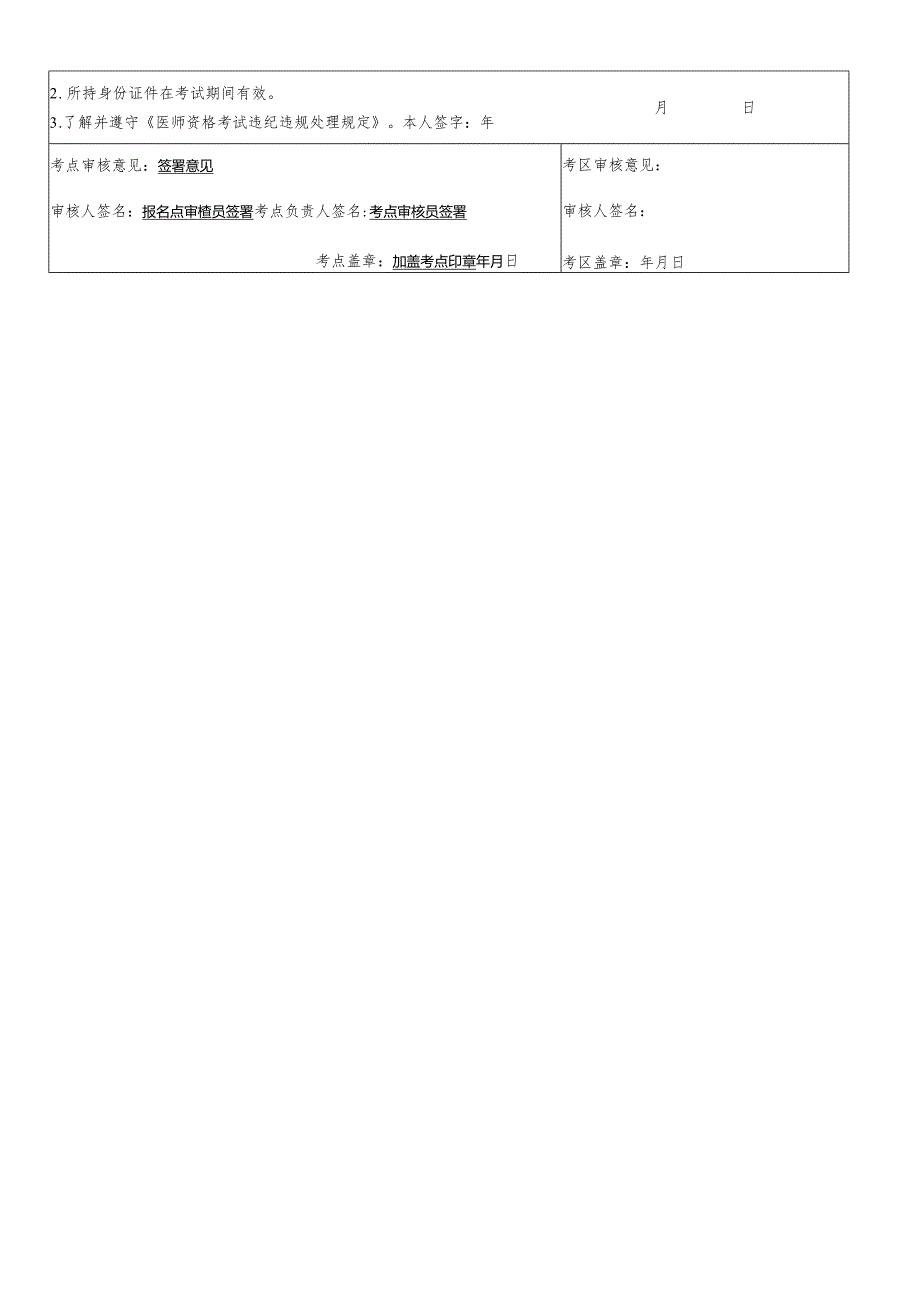 医师资格考试报名暨授予医师资格申请表示例.docx_第2页
