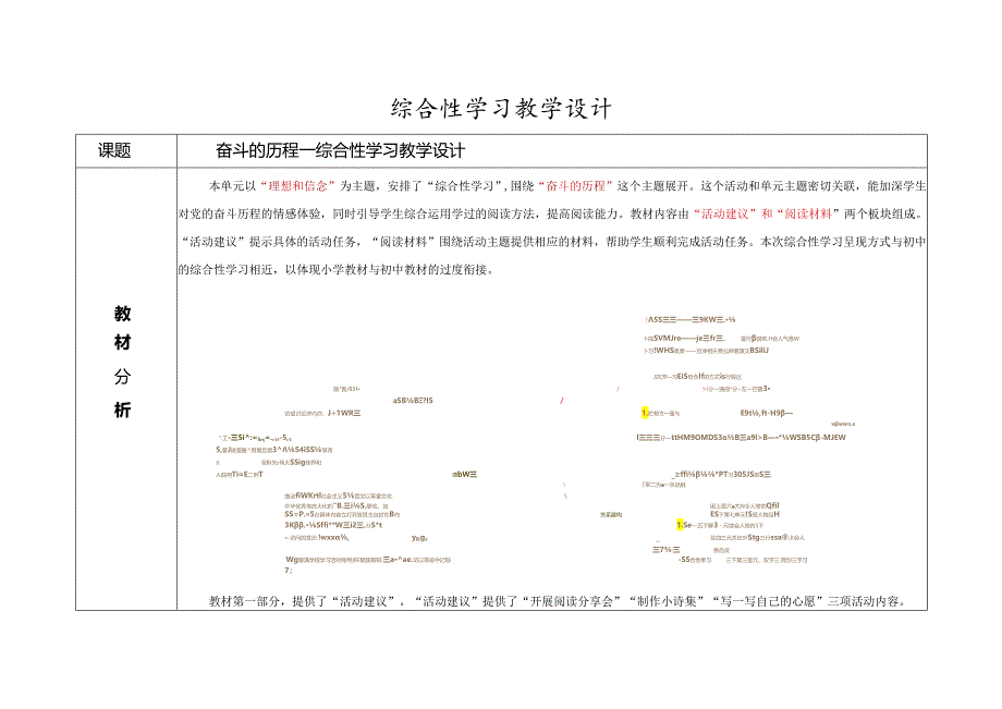 6.综合性学习课：奋斗的历程.docx_第1页