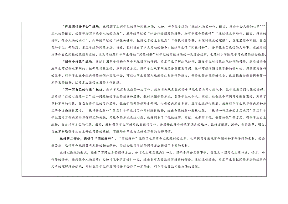 6.综合性学习课：奋斗的历程.docx_第2页