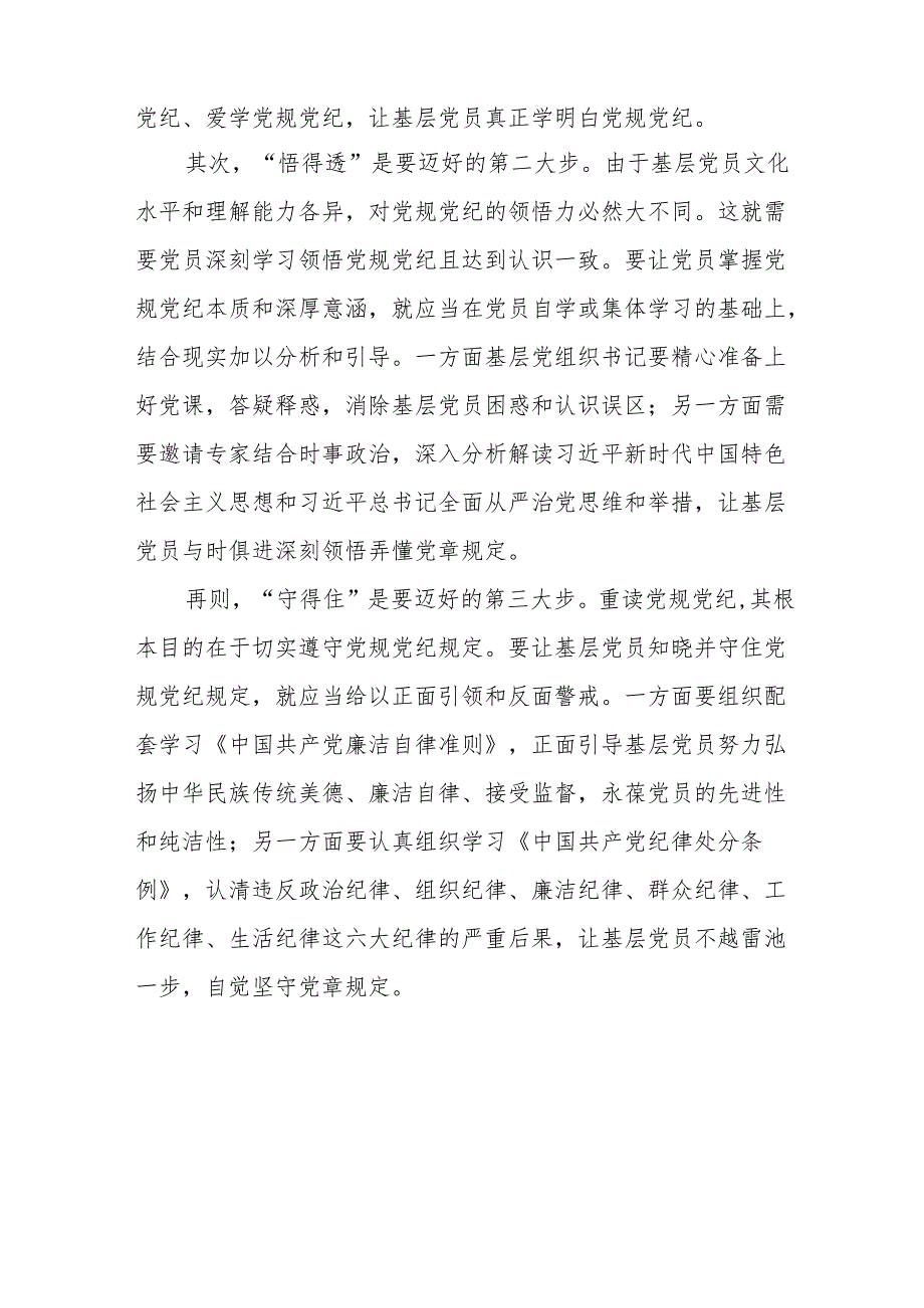 2024年街道社区党员干部《学习党纪教育》心得感悟 （8份）.docx_第3页