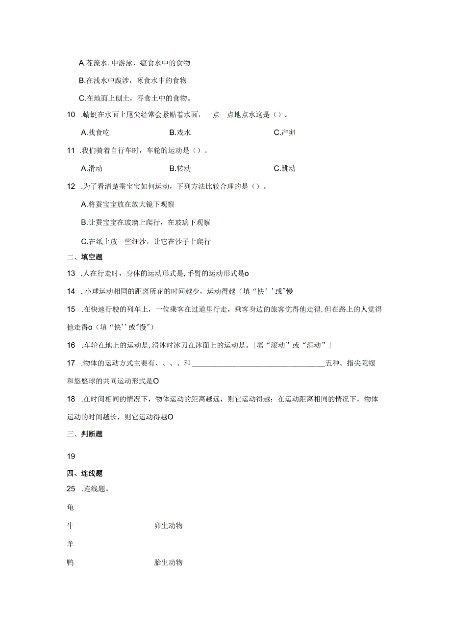 教科版三年级下册科学期中综合训练题（1-2单元）.docx_第2页