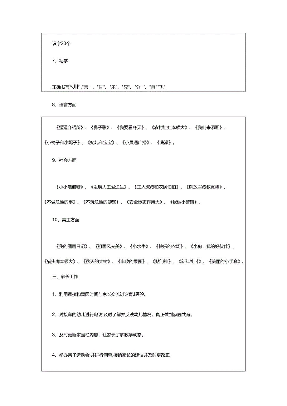 2024年学前班月份工作计划.docx_第2页