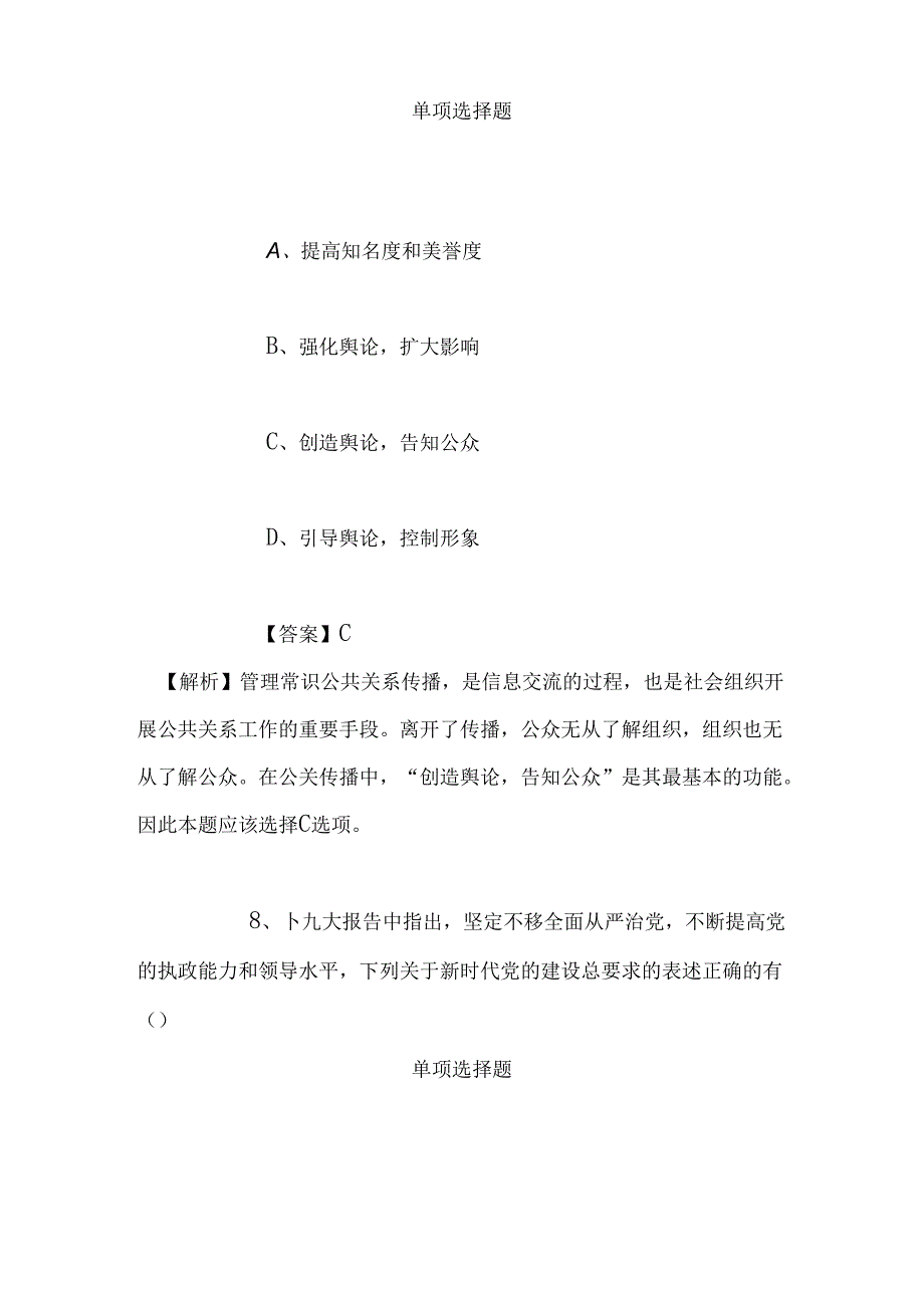 事业单位招聘考试复习资料-2019年甘肃白银区城市管理综合执法局协管招聘模拟试题及答案解析.docx_第3页