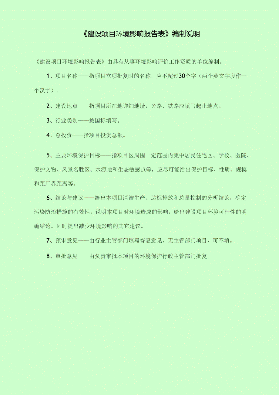 辛集市美特桥鞋厂建设年产 30 万双布胶鞋生产线项目扩建项目环境影响报告.docx_第2页