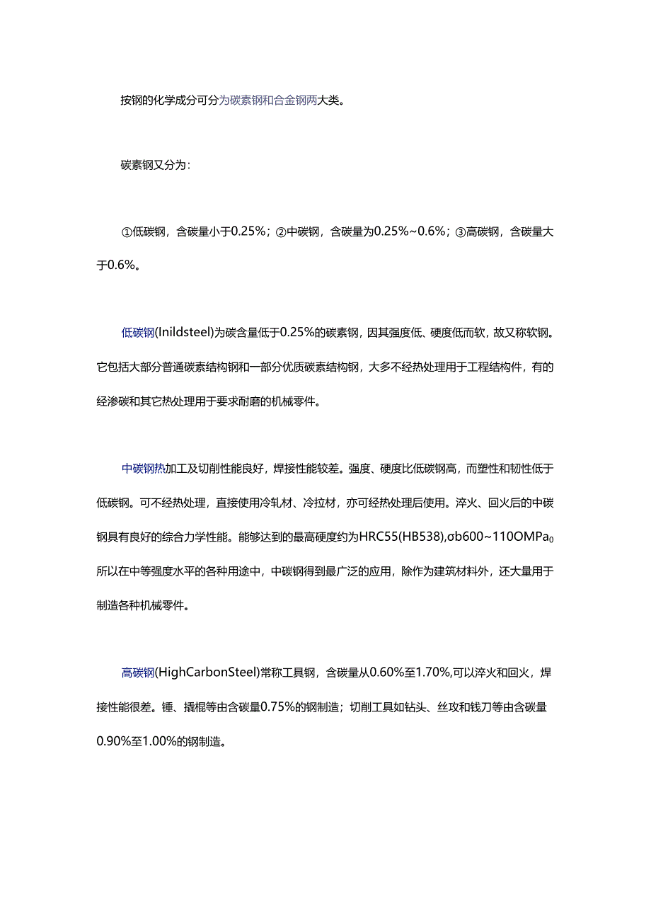 为何低碳钢可以焊接高碳钢不能焊接低碳钢与高碳钢的区别？.docx_第1页