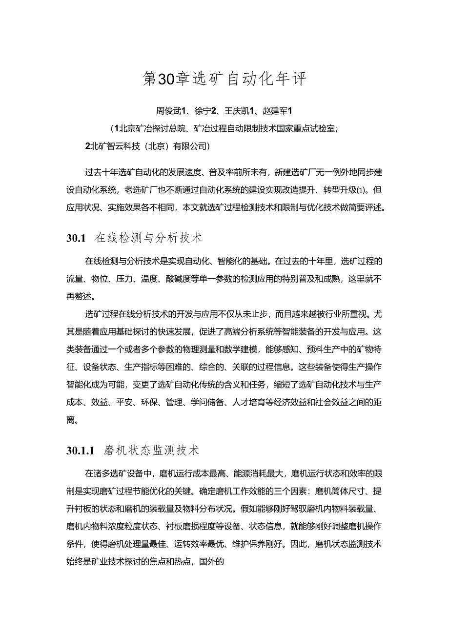 30 选矿自动化年评.docx_第1页