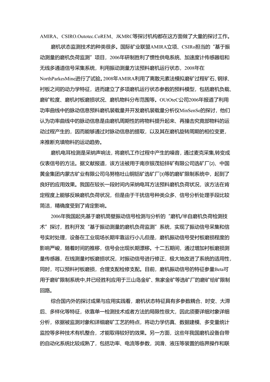 30 选矿自动化年评.docx_第2页