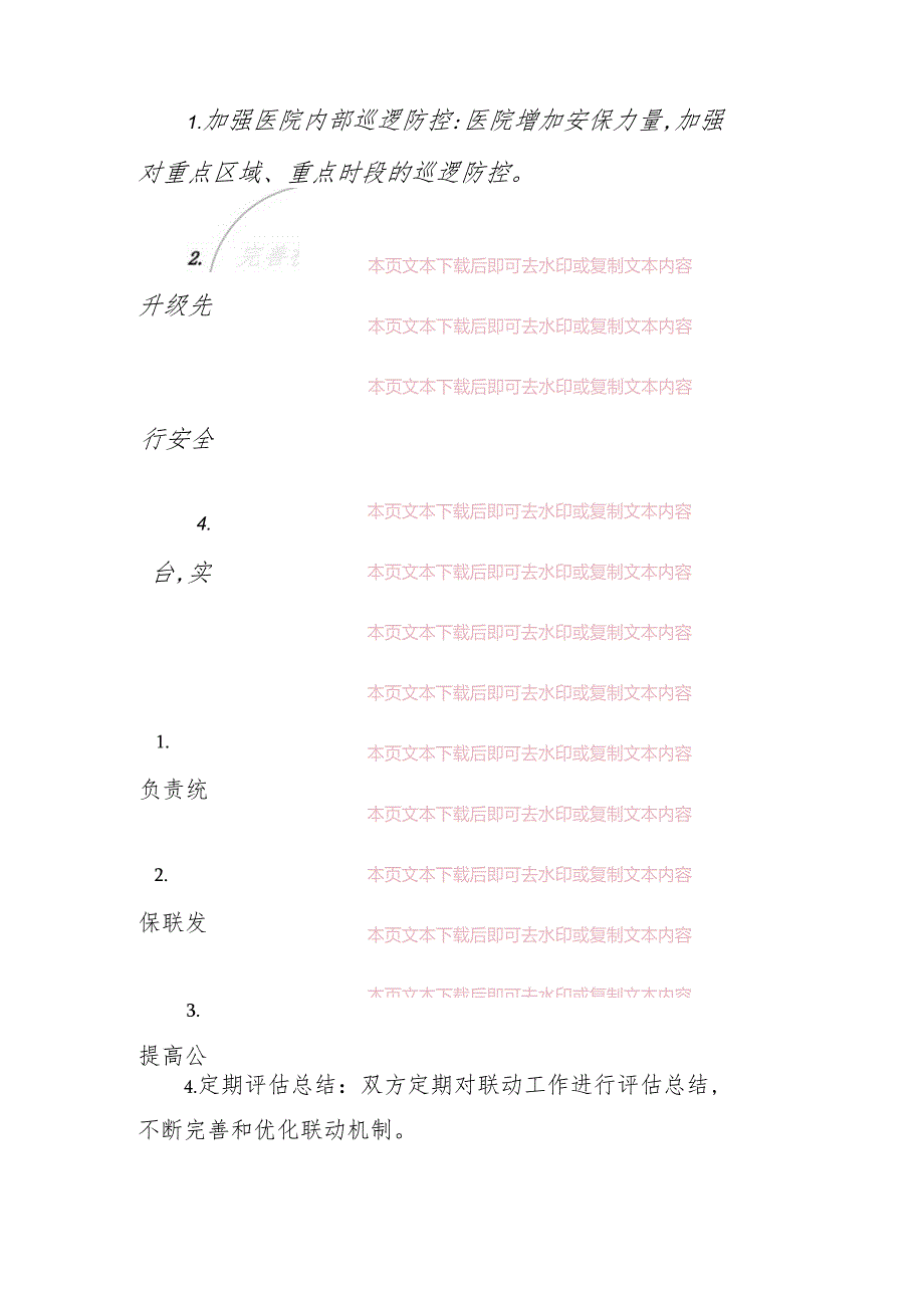 关于医院警医联动工作方案（完整版）.docx_第3页