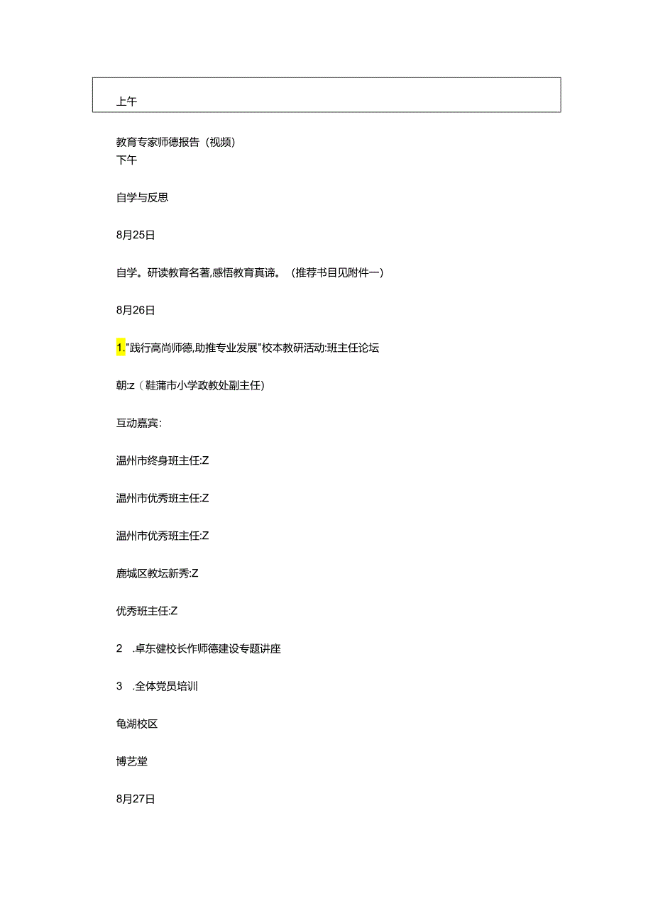 2024年小学暑期工作计划.docx_第2页