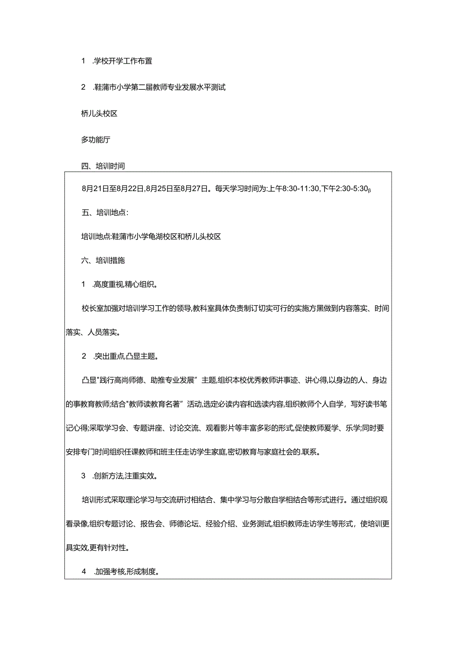 2024年小学暑期工作计划.docx_第3页