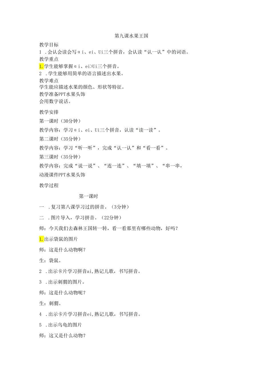 暑假萌芽篇第九课教案.docx_第1页