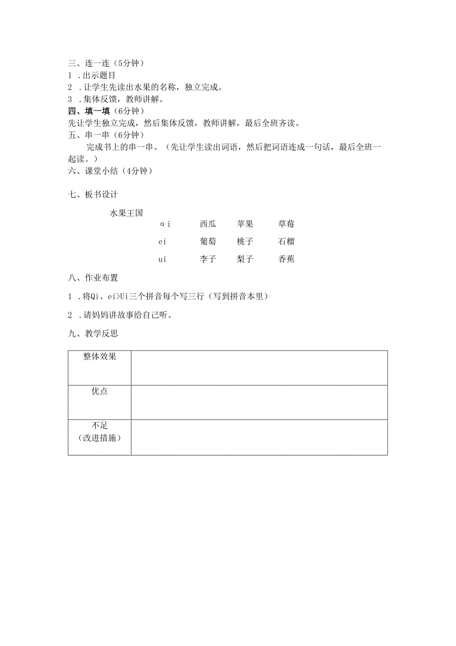 暑假萌芽篇第九课教案.docx_第3页