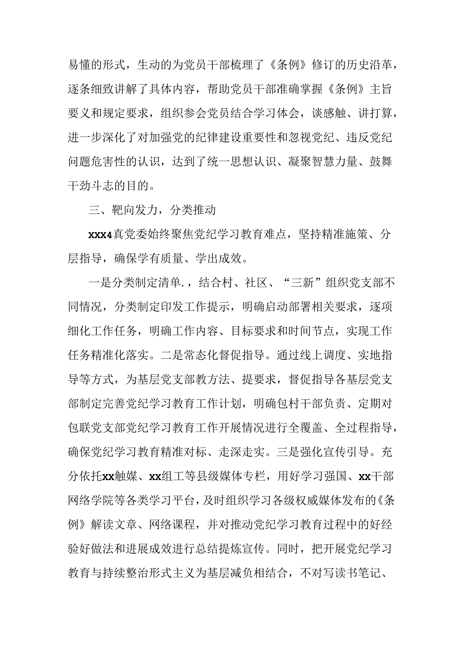 镇党纪学习教育开展情况汇报.docx_第3页