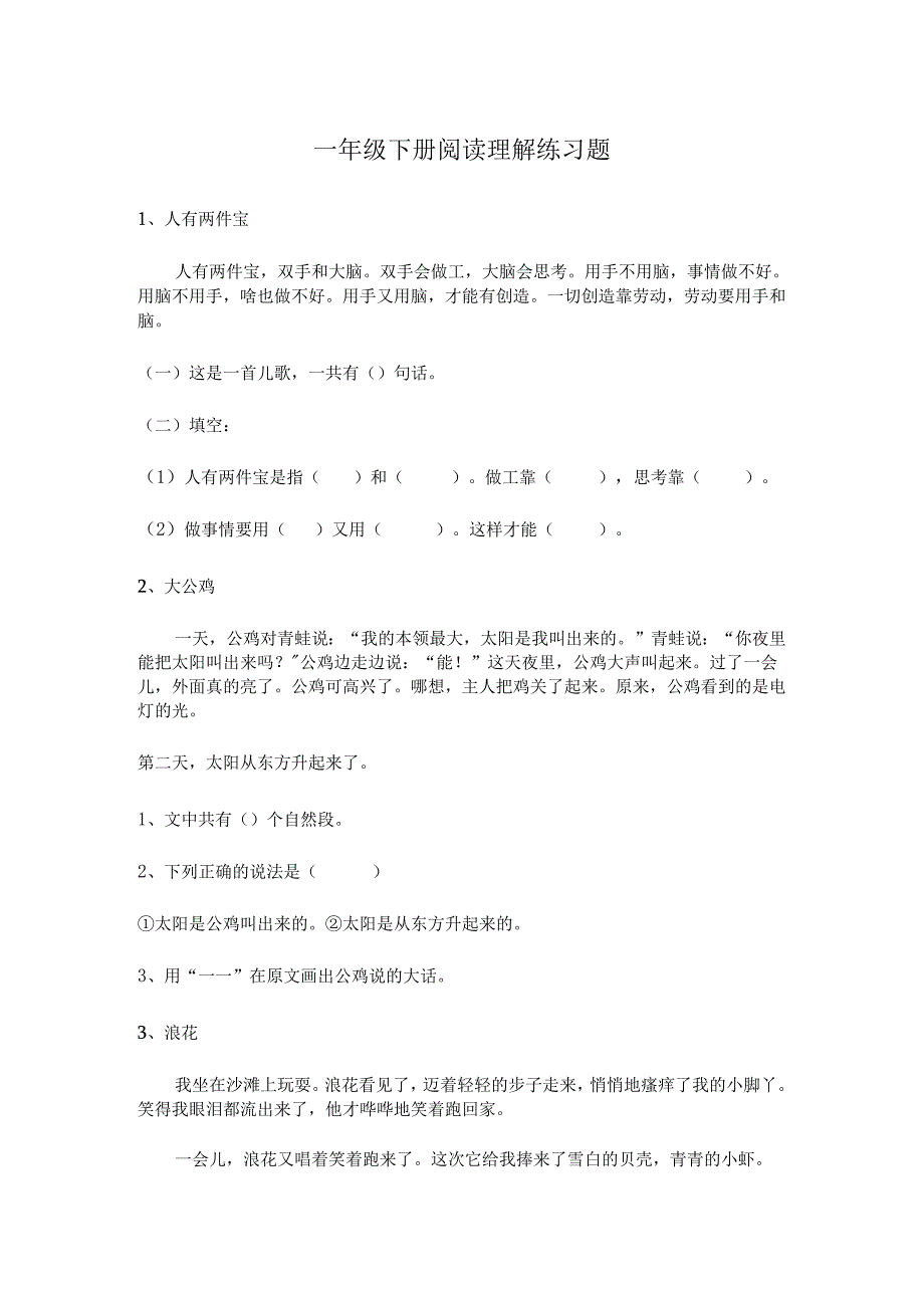 一年级下册阅读理解练习题.docx_第1页