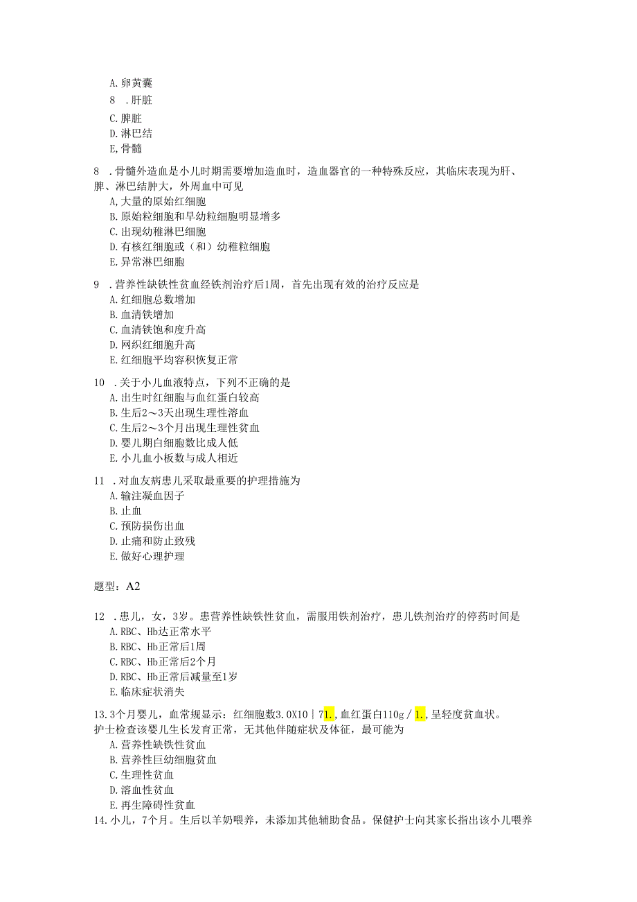 儿科护理学（造血系统）A.docx_第2页