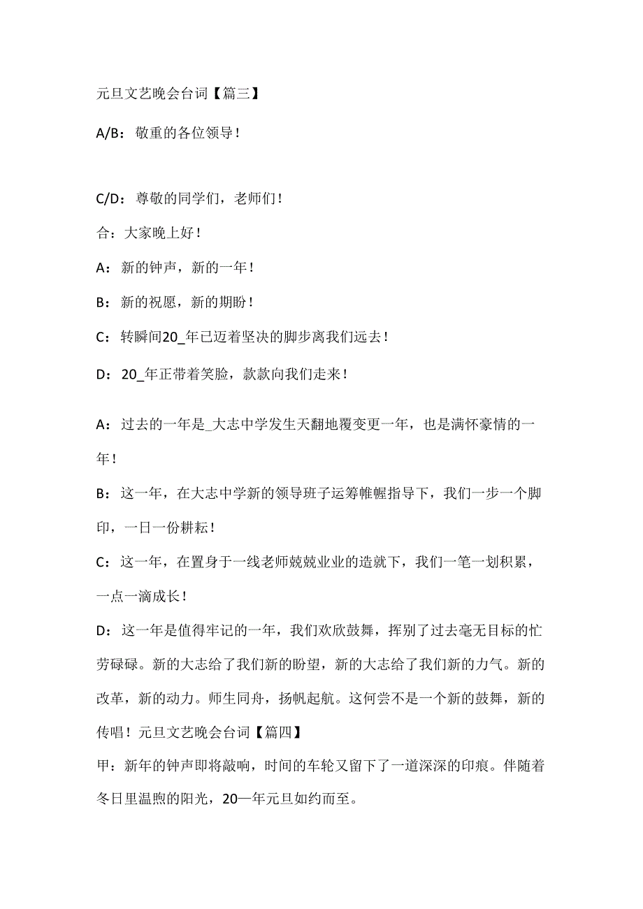 20xx新年晚会主持词开场白_喜迎元旦文艺晚会主持人台词串词.docx_第3页