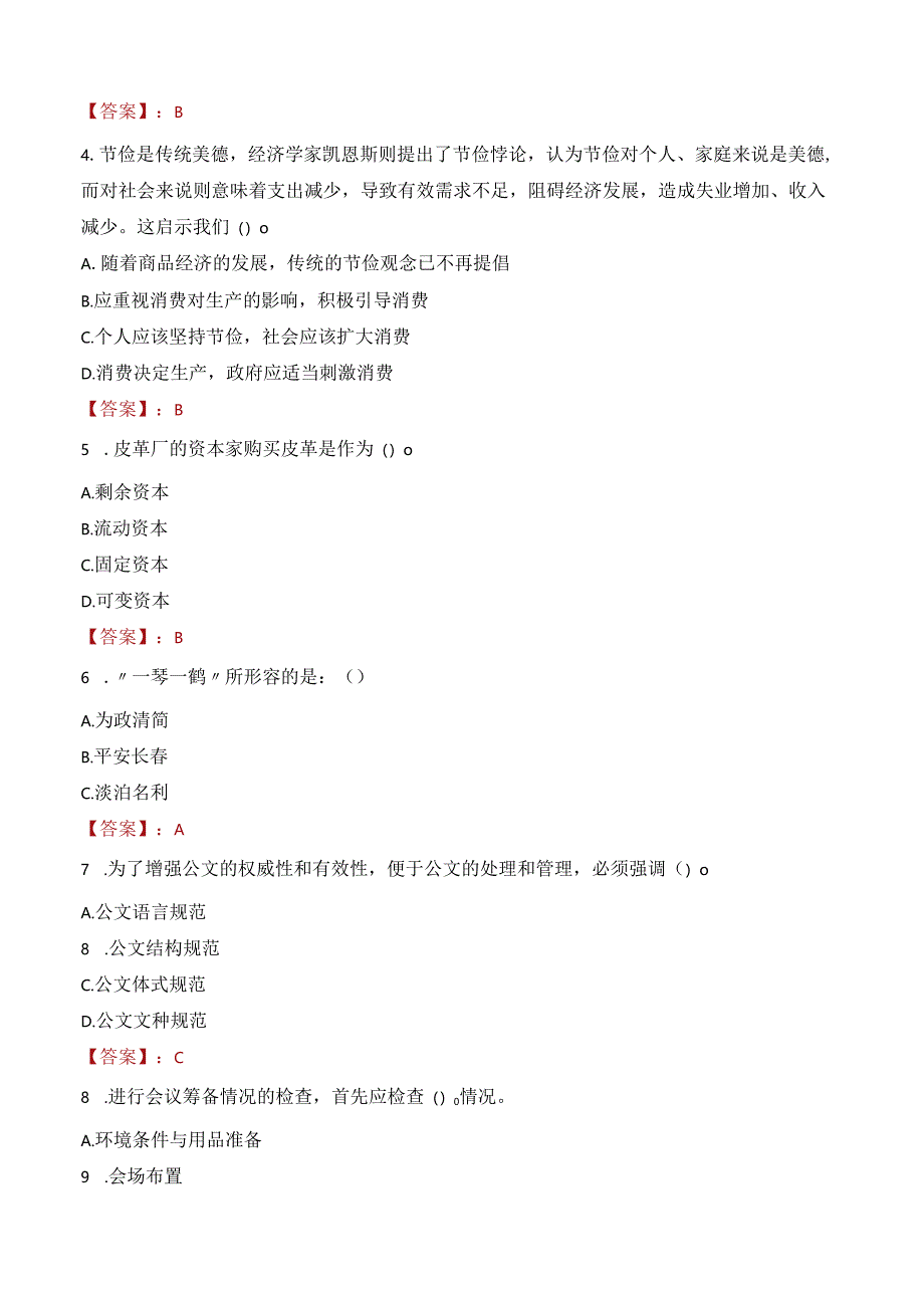 2022年南阳内乡县招聘事业单位工作人员考试试卷及答案解析.docx_第2页