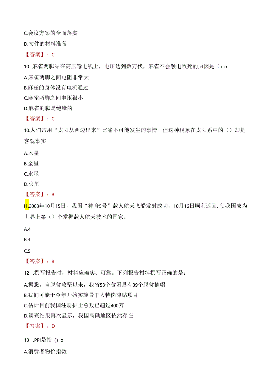 2022年南阳内乡县招聘事业单位工作人员考试试卷及答案解析.docx_第3页