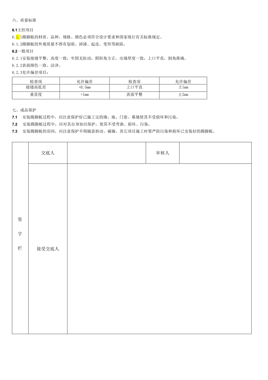 不锈钢安装施工技术交底记录.docx_第2页