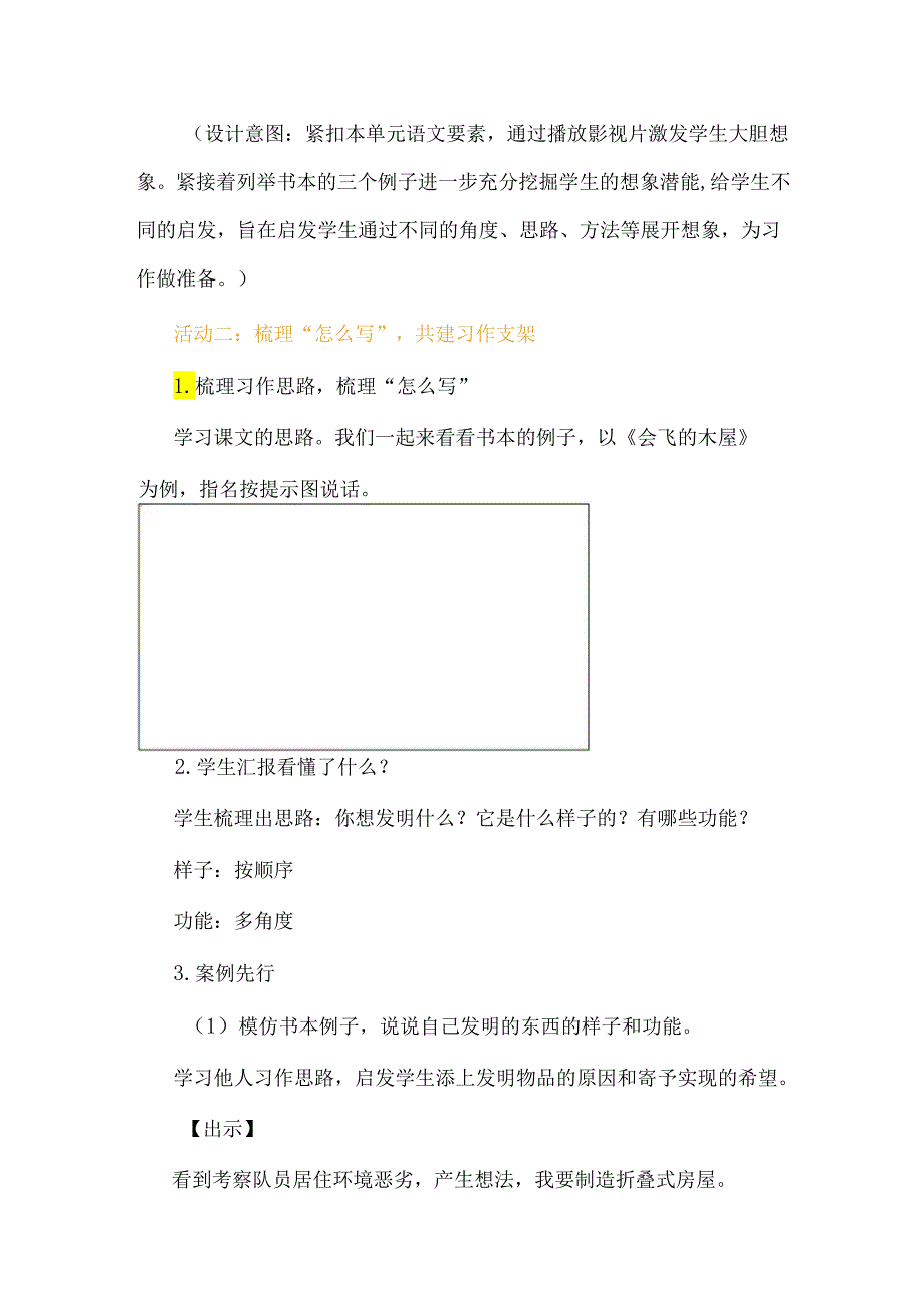 我的奇思妙想：四年级下册第二单元习作任务情境教学设计.docx_第3页