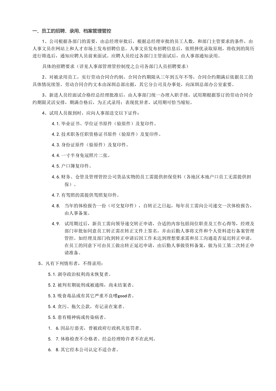 XX企业人事制度员工手册范文范例.docx_第3页