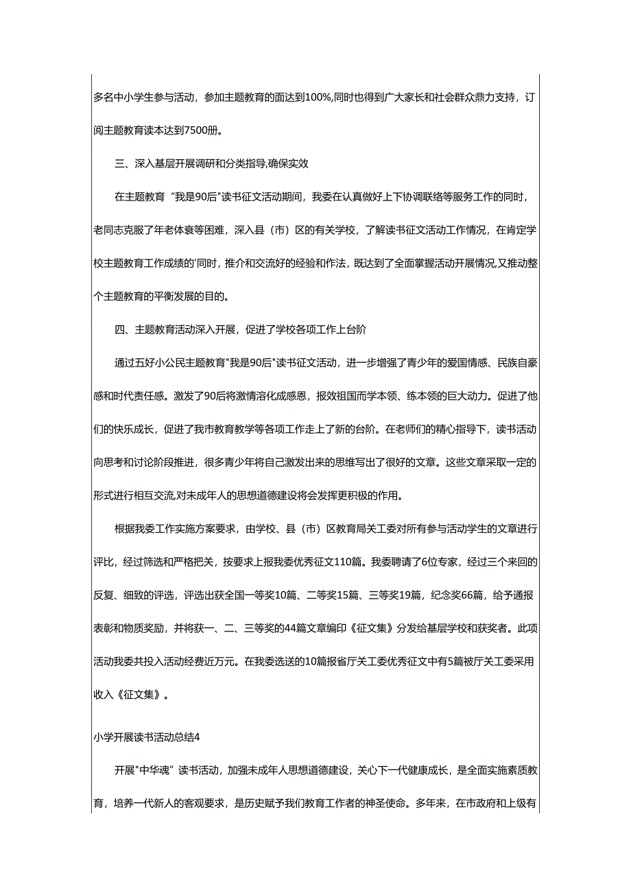 2024年小学开展读书活动总结.docx_第3页