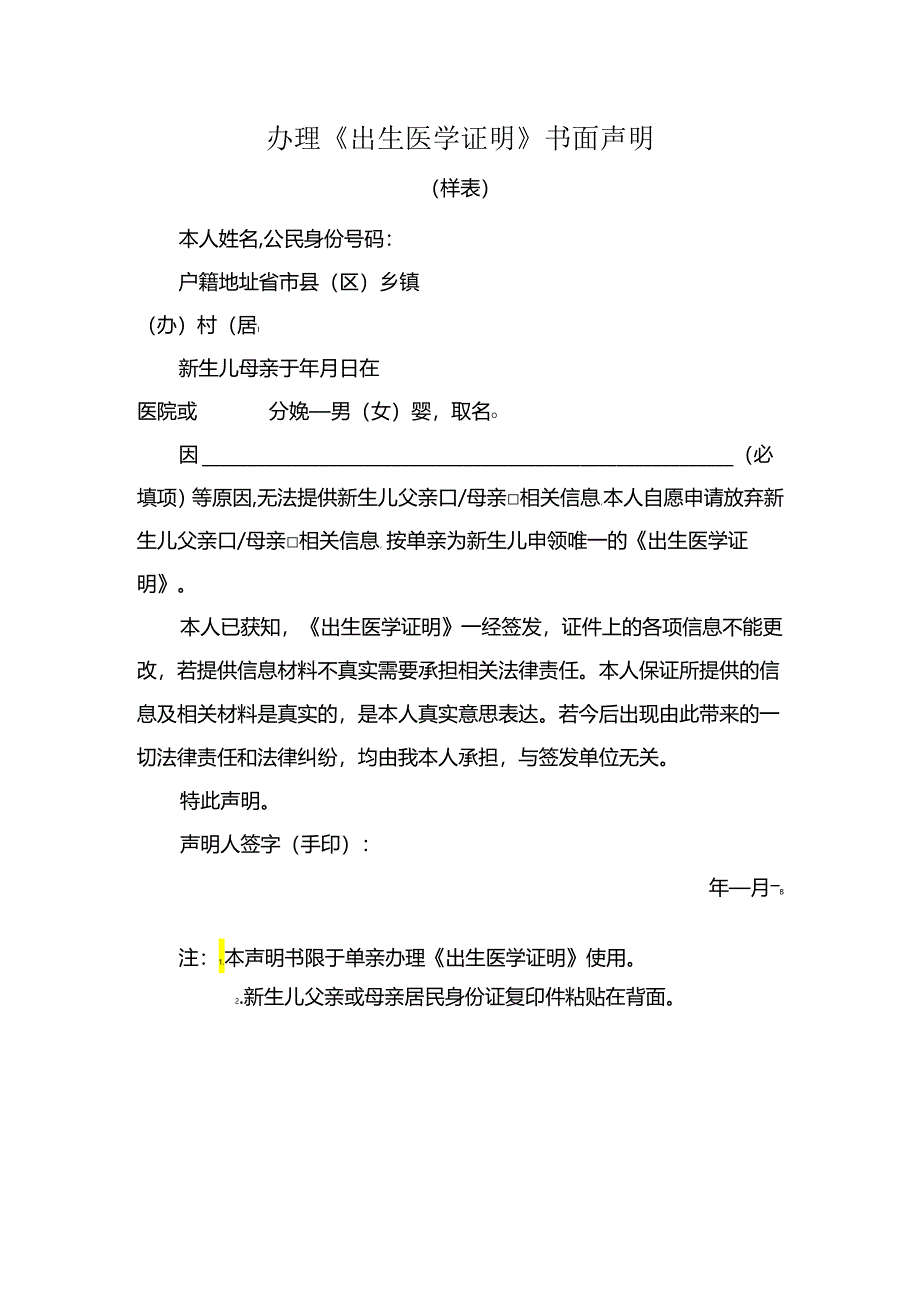 办理《出生医学证明》书面声明.docx_第1页