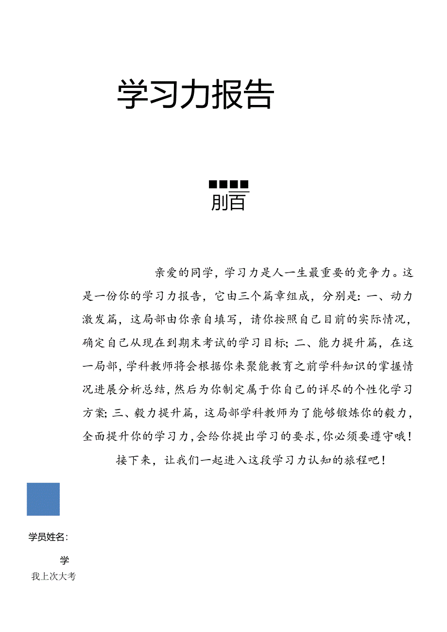 教育机构学习力报告模板.docx_第1页