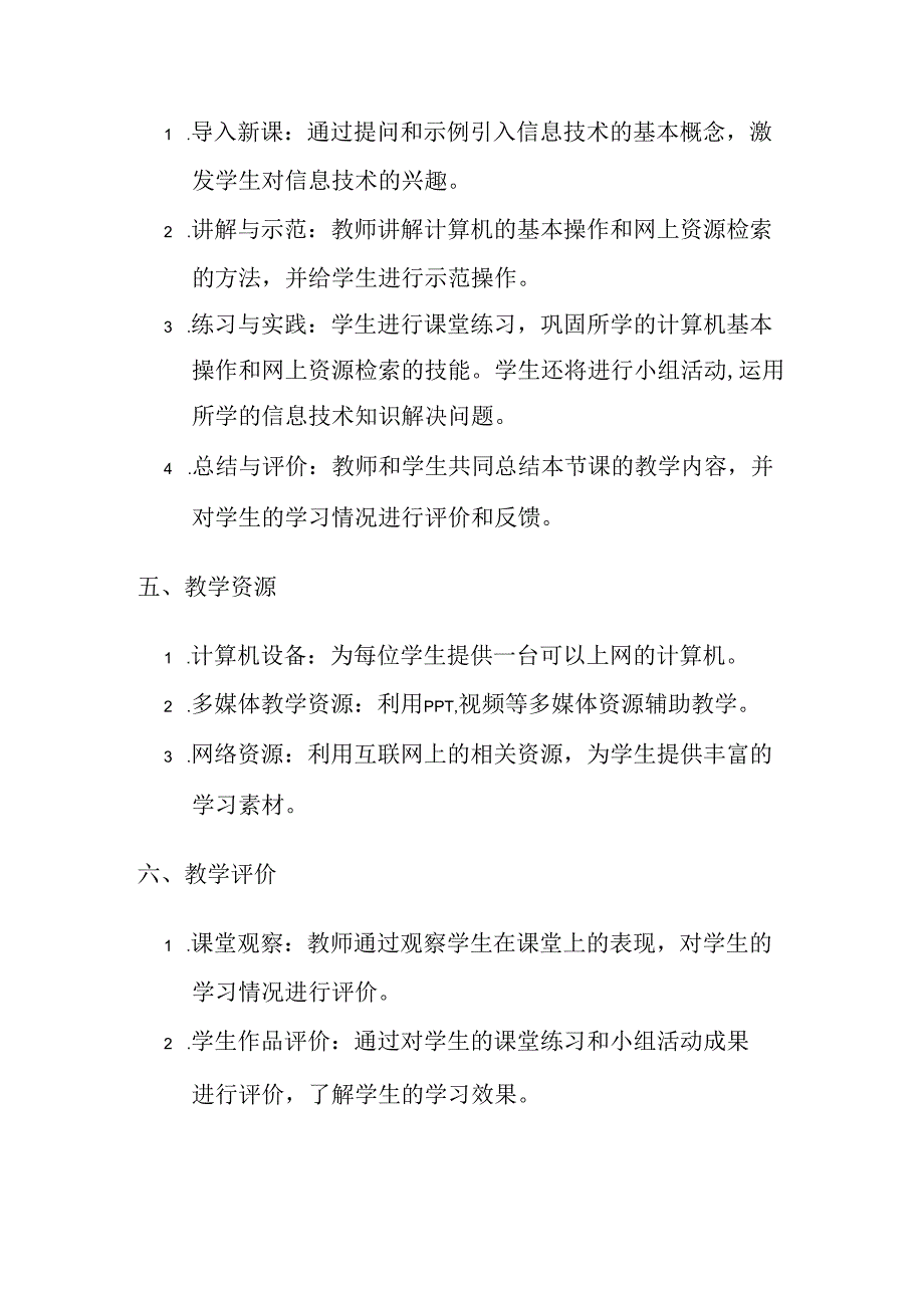 冀教版信息技术 三年级下册《十六 我是小编辑》讲义.docx_第2页