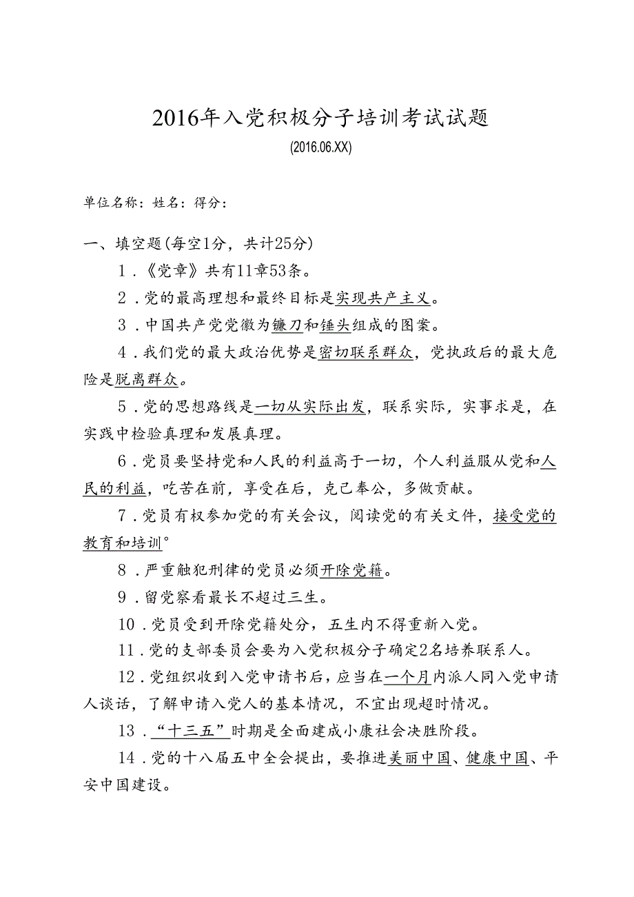 2017入党积极分子培训考试试题及答案解析.docx_第1页