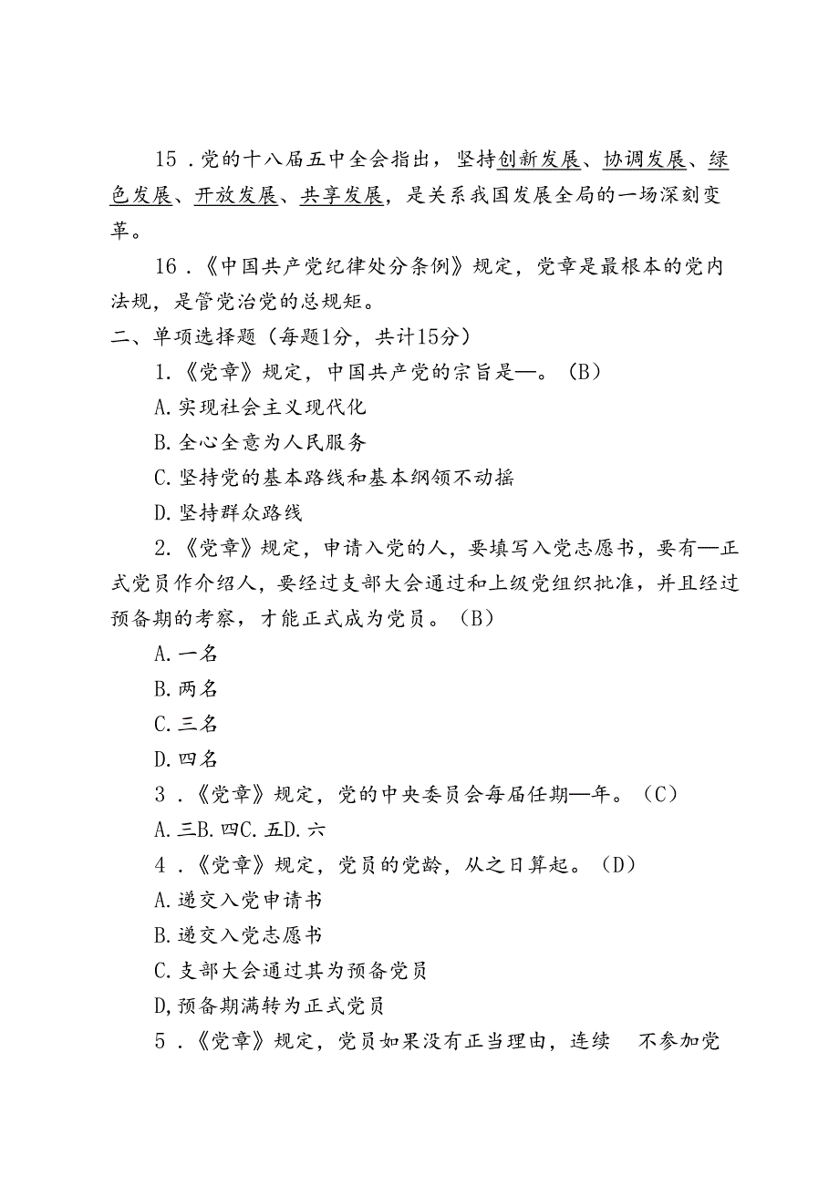 2017入党积极分子培训考试试题及答案解析.docx_第2页