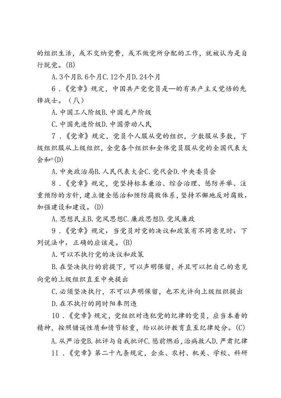 2017入党积极分子培训考试试题及答案解析.docx_第3页