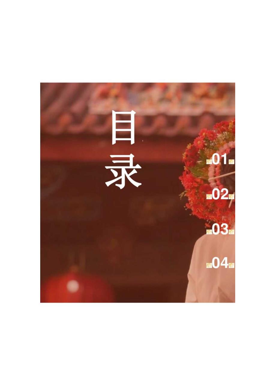 2024三八女神节系列（春日簪花会主题）活动策划方案-26正式版.docx_第3页