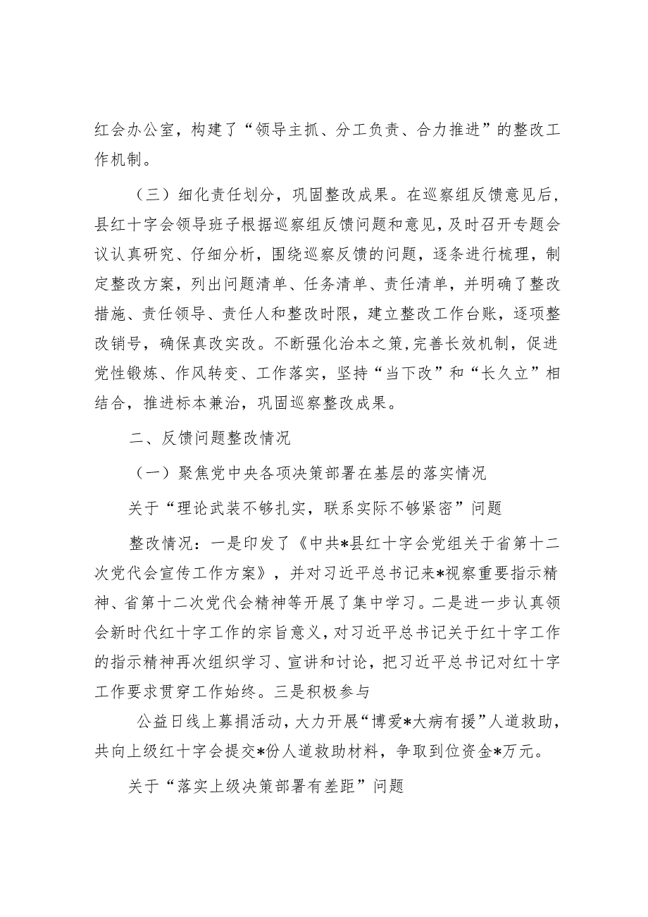 2022年巡察整改进展情况报告&关于巡察整改进展情况的报告.docx_第2页