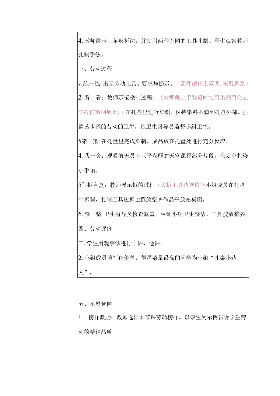 小学劳动巧技术北师大版三年级：扎染漂亮小手帕 教学设计.docx_第2页