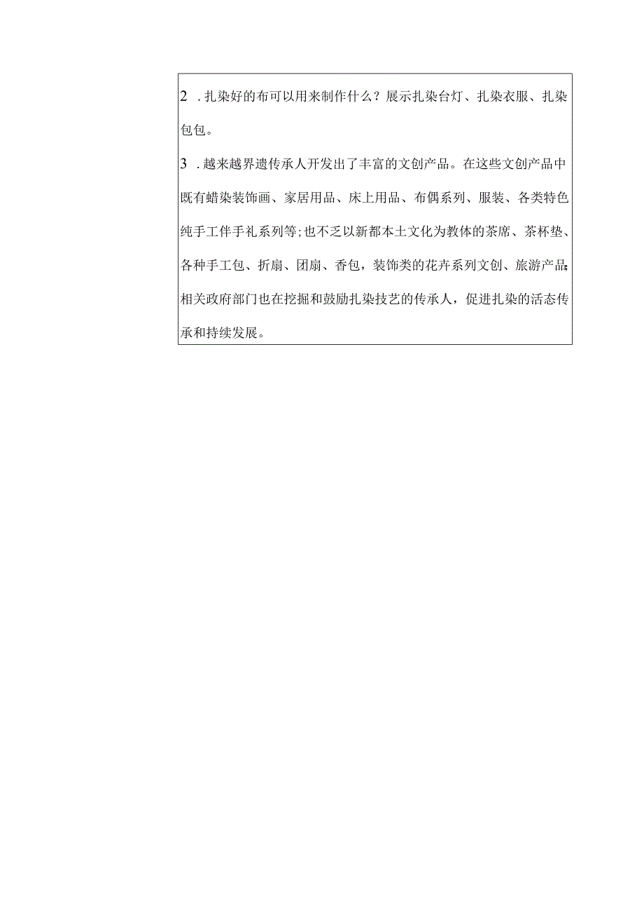 小学劳动巧技术北师大版三年级：扎染漂亮小手帕 教学设计.docx_第3页