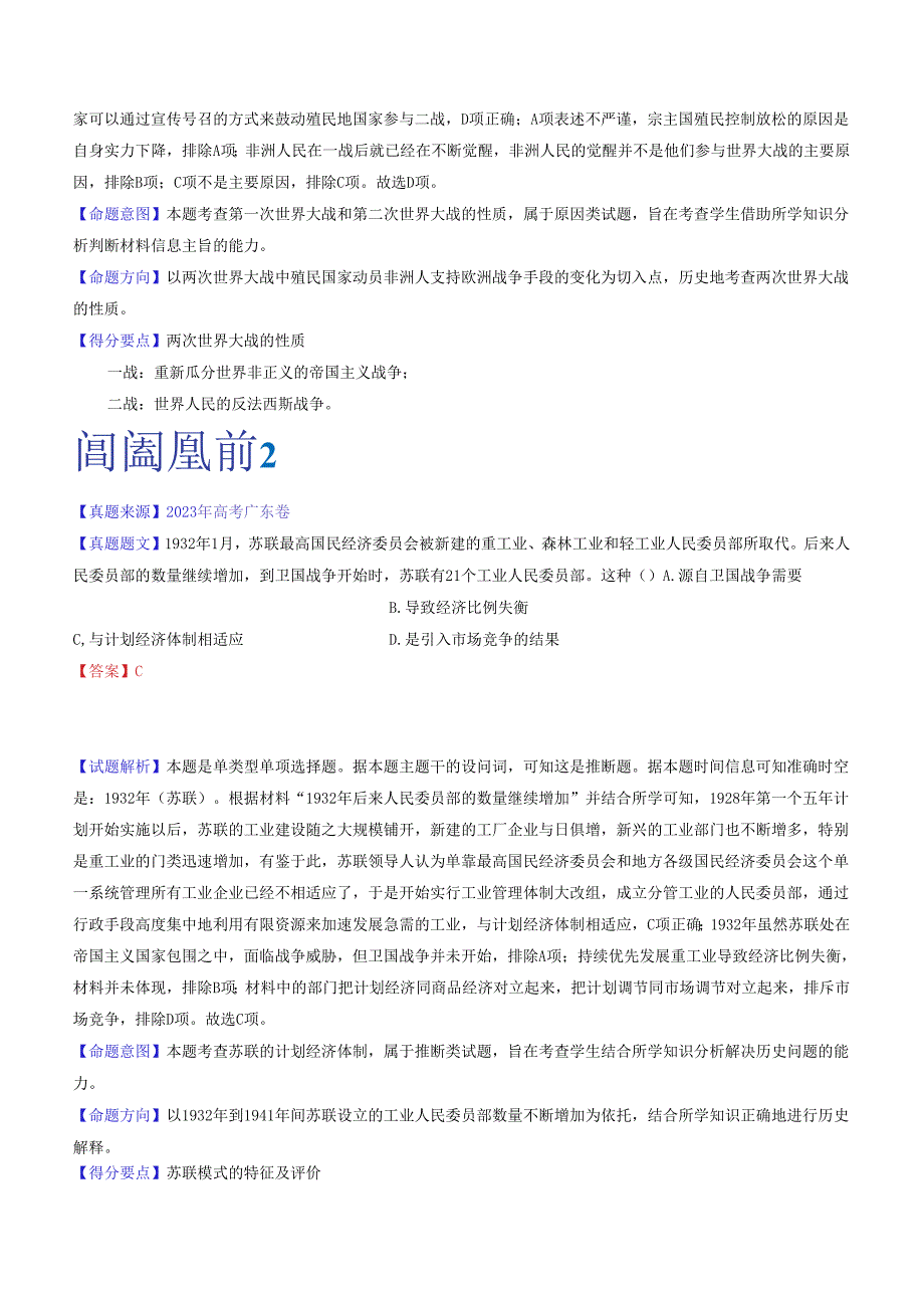 专题14 两次世界大战时期：战争噩梦与国际秩序的演变（解析版）.docx_第2页