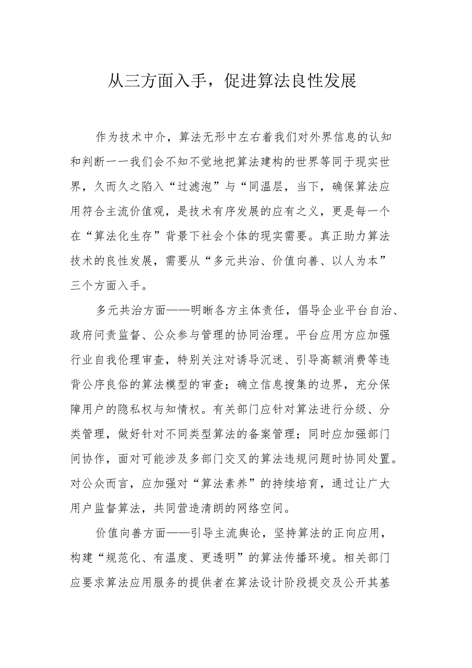 数字经济类文稿（10篇）.docx_第2页