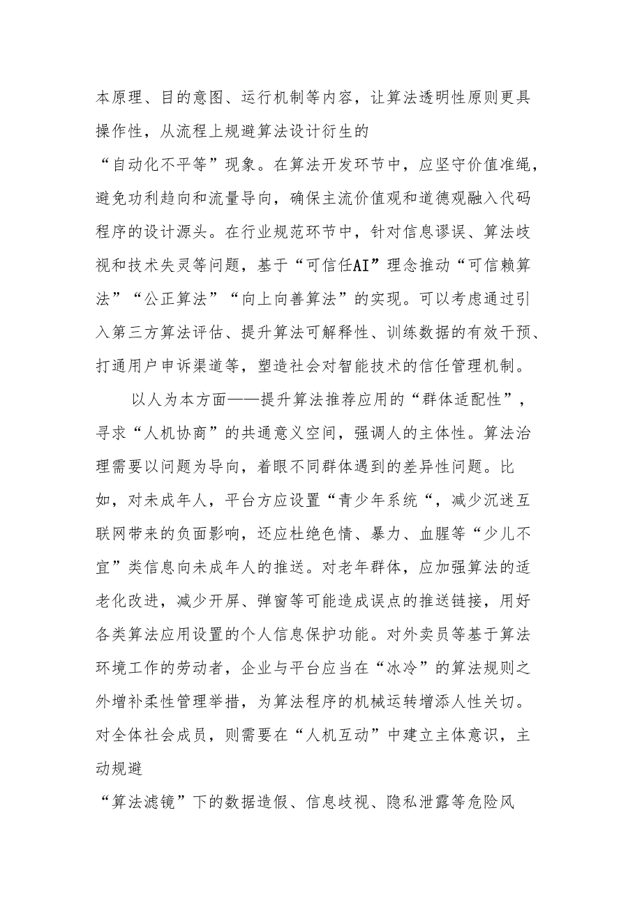 数字经济类文稿（10篇）.docx_第3页