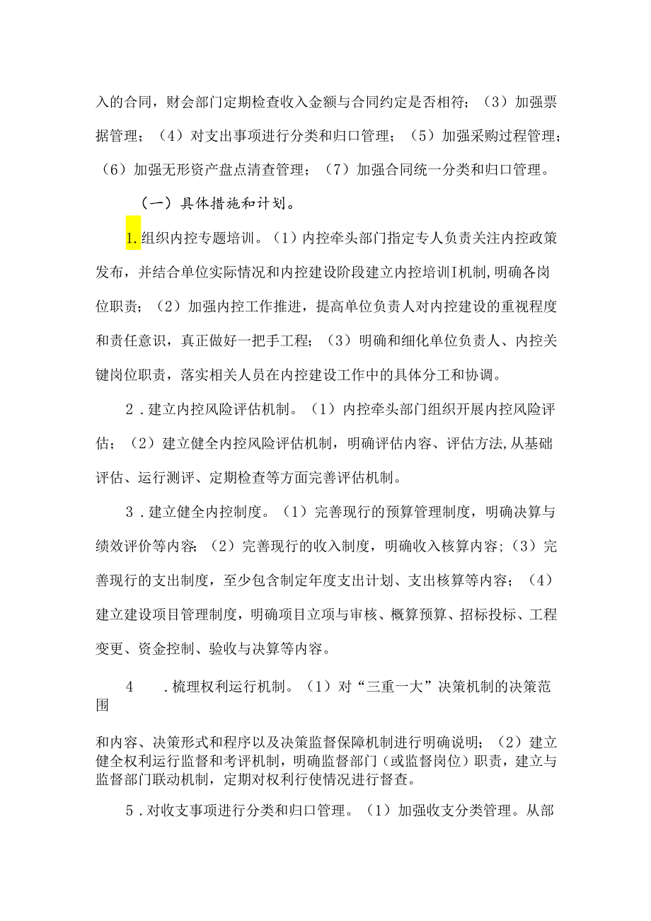 内控填报附件材料——内部控制风险评估自评报告参考模板.docx_第3页