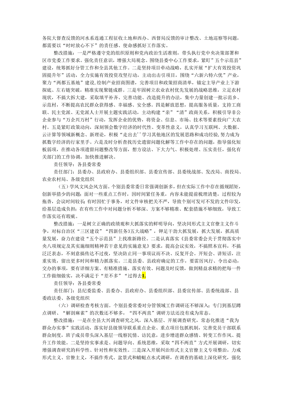 全县（区）整治形式主义官僚主义总结报告与专项整治自查问题整改方案.docx_第3页