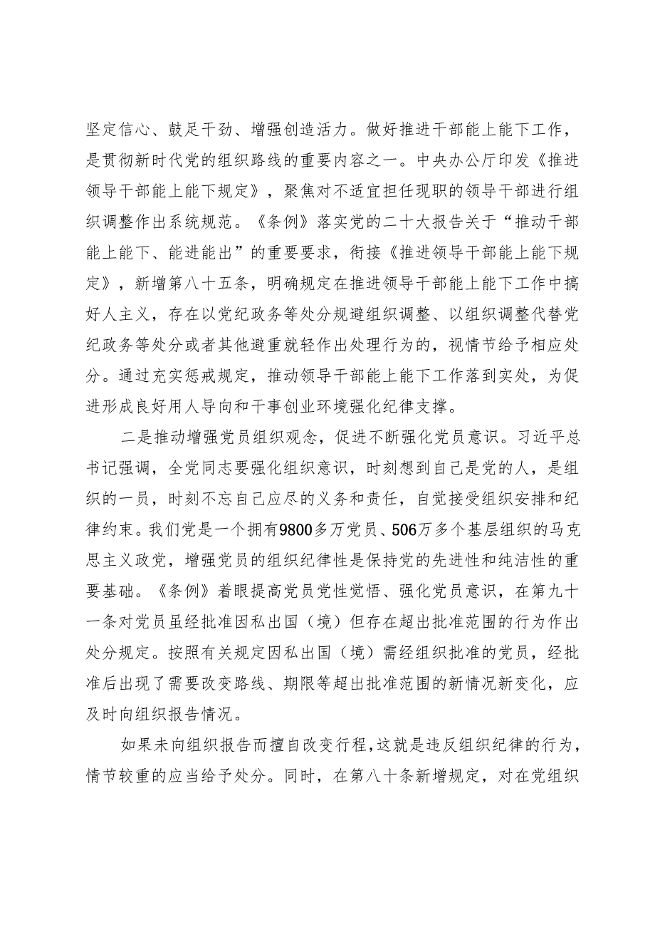 党纪学习教育关于组织纪律研讨交流发言范文【8篇】.docx_第2页