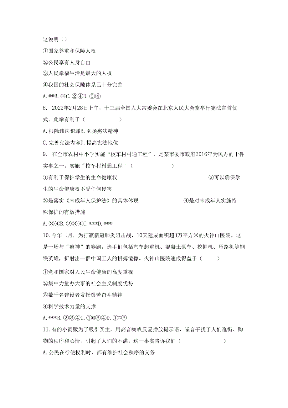 部编版道德与法治八年级下册期中测评卷(含答案).docx_第2页