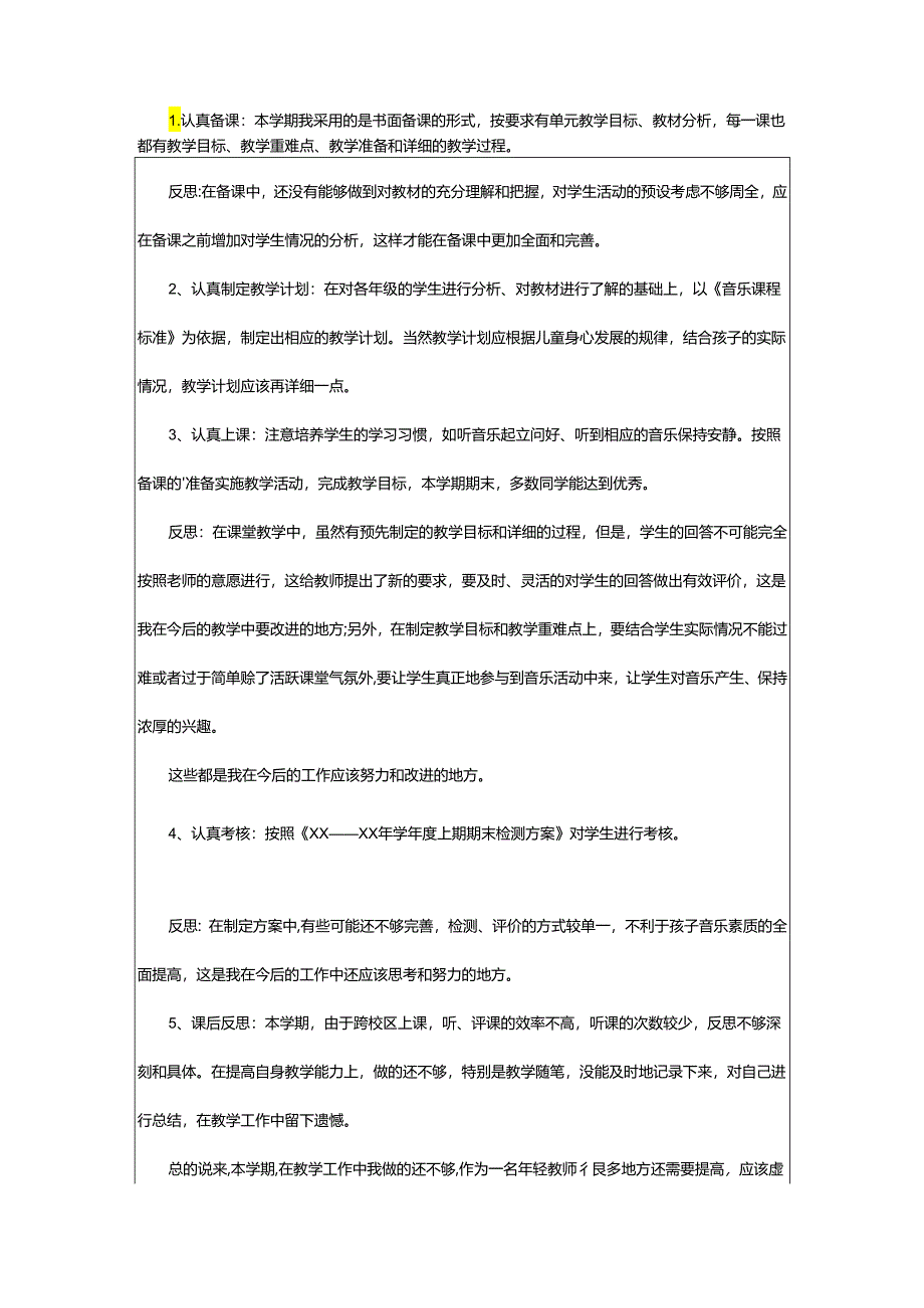 2024年小学教师结对帮扶工作总结.docx_第3页