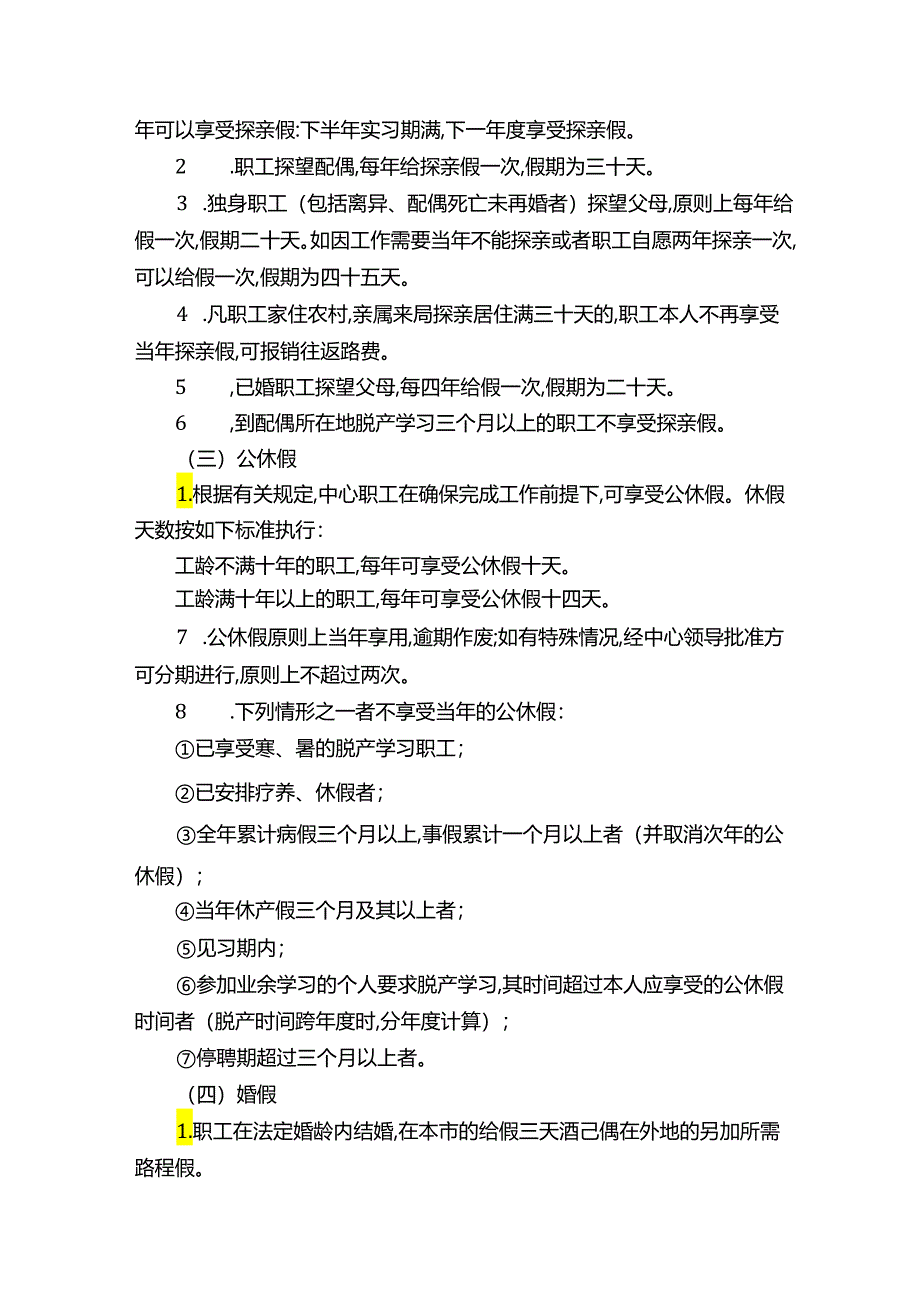 制定工作纪律规章制度（精选7篇）.docx_第2页