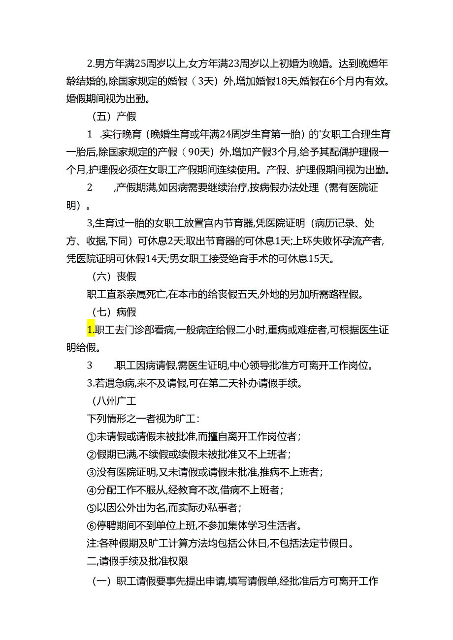 制定工作纪律规章制度（精选7篇）.docx_第3页